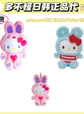 美版正品Sanrio三丽鸥kitty彩色兔子SWIMMER系列联名玩偶毛绒挂件