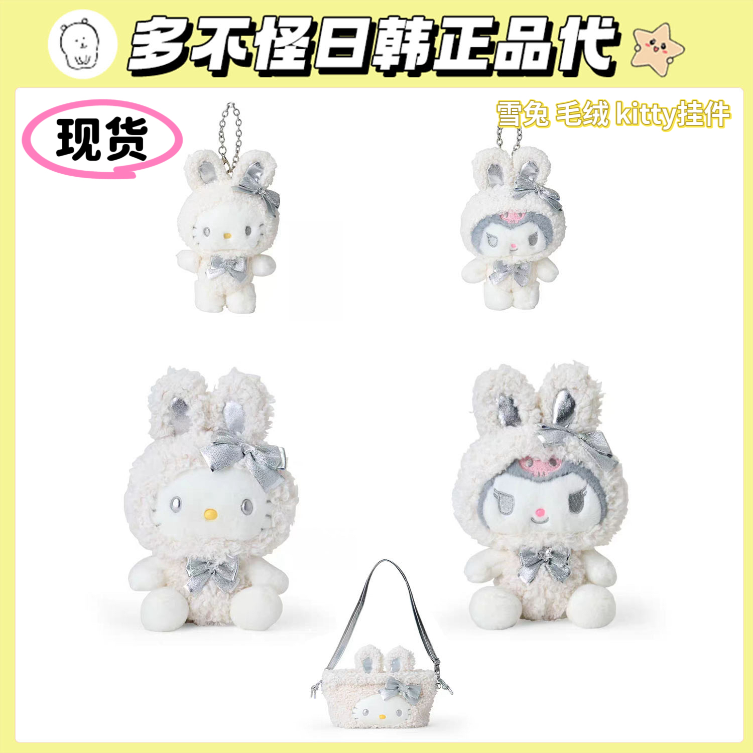 日本正版三丽鸥雪兔Kitty挂件