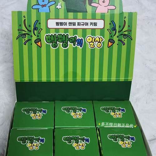 韩国正版邦邦和玉智盲盒袋