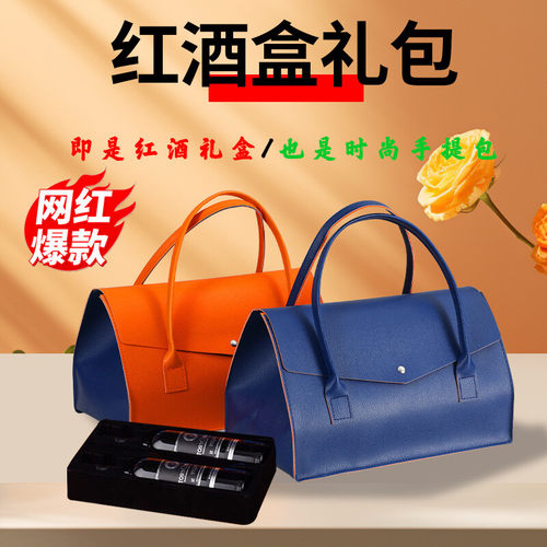 葡萄酒双支装定 制通用现货2瓶伴手礼品空皮盒子手提袋红酒包装盒