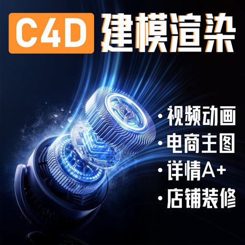 亚马逊主图设计美工产品拍摄跨境电商A+精修图片C4D建模渲染代做