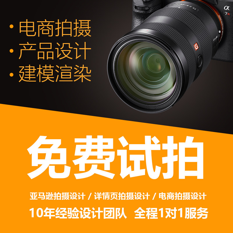 亚马逊做图电商详情页设计 拍摄平面广告设计