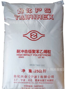 抗冲击聚苯乙烯 注塑 台湾 HIPS 8250 9450 高光泽 阻燃 UL-94V0