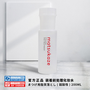 现货松风睫毛前处理水清洁液日本嫁接前置清洗液清除油脂美睫工具