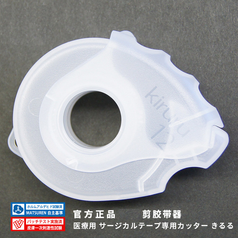 日本松风睫毛现货胶带盒剪胶布器KIRURU日式嫁接美睫专用白色正品