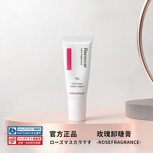 松风日本玫瑰卸睫膏低刺激正品