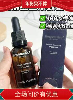 丰润紧致德国Rossceutics乐丝蒂黑兰紧致精华油30ml滋润抗皱