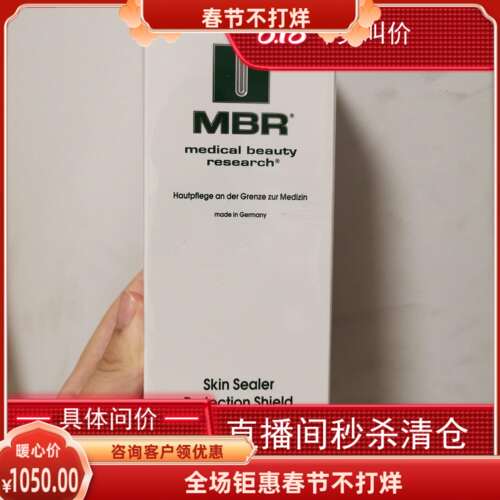 现货德国mbr胶原保湿乳霜50ml 保湿补水平衡肌肤油脂平滑肌肤