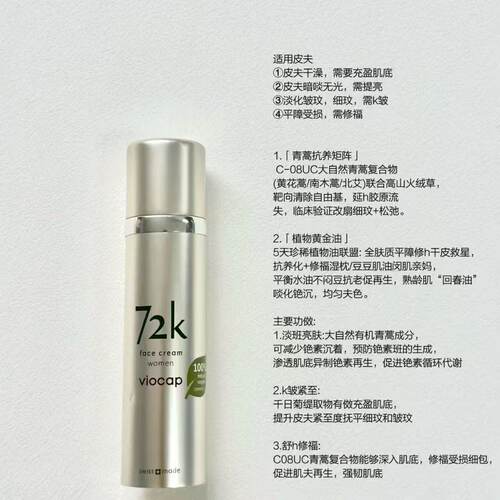 72K面霜