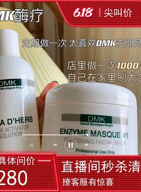 美容院线生物酶面膜套盒防晒