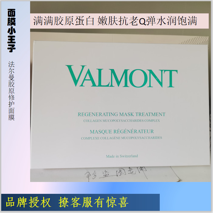 法尔曼骨胶原蛋白面膜5片