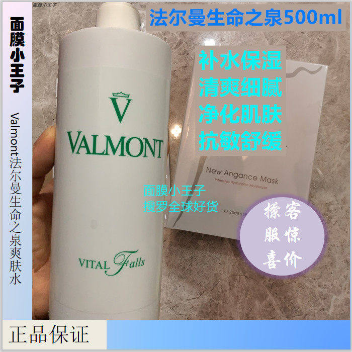 法尔曼生命之泉爽肤水保湿修护