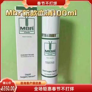 MBR血清精华院装手术刀精华提拉紧致去皱去细纹