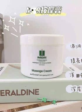 现货德国MBR按摩膏400ml深层清洁收毛孔滋润补水去黑头白头痘印