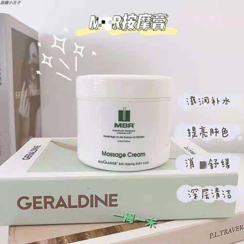 现货德国MBR按摩膏400ml深层清洁收毛孔滋润补水去黑头白头痘印