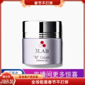 滋润保湿 美国3LAB M臻亮紧致修护面霜60ml 提升净白平滑肌肤清爽