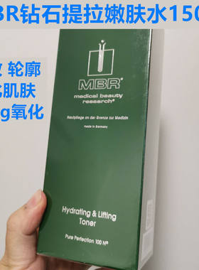 mbr德国提拉舒缓保湿细腻嫩肤水