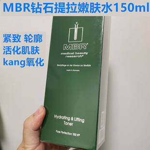 德国mbr钻石水提拉嫩肤水150ml紧致舒缓抗皱保湿细腻肌肤
