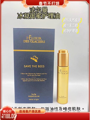 Valmont法尔曼冰凝精华油御蜜精粹护理油新版30ml提拉紧致滋养