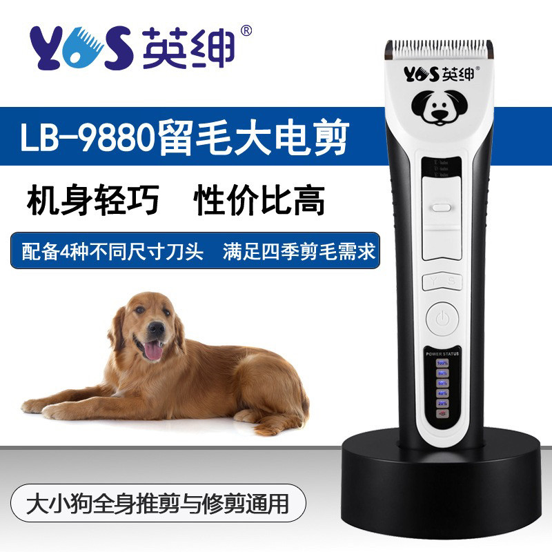 英绅宠物电推剪LB9880刀头充电式专业电剪美容师专用电动猫狗通用