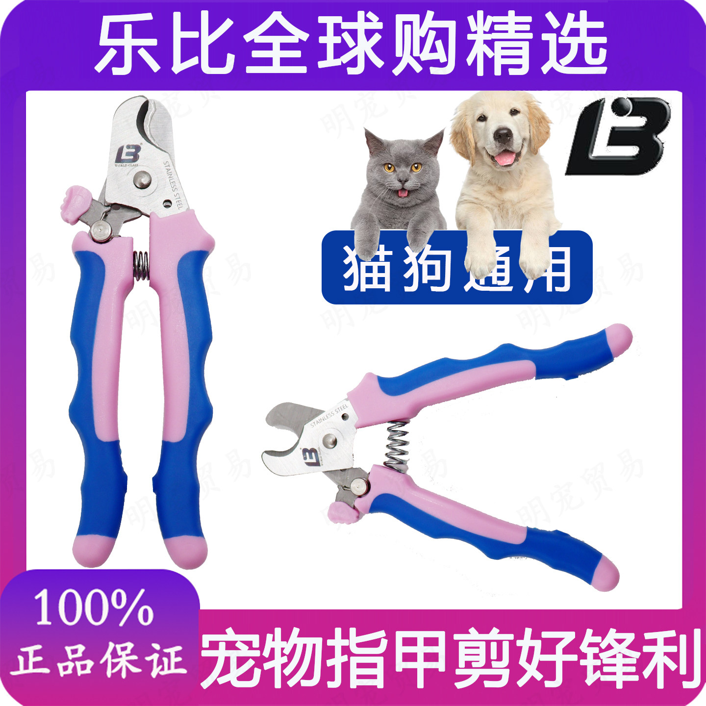 乐比指甲剪宠物指甲刀 狗狗指甲钳  猫咪泰迪金毛大型犬小型通用图片