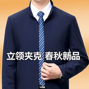 早春夹克外套男行政夹克年轻人中年爆款男装立领抗皱免烫春装百搭