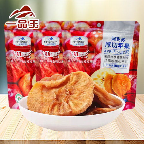 一品玉阿克苏苹果干厚切100g袋装新疆果脯蜜饯休闲追剧解馋小零食