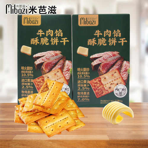 米芭滋mibazi牛肉馅酥脆饼干118g薄脆小吃网红下午茶肉松夹心零食