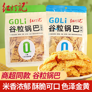 红灯记锅巴粗粮谷物农家玉米碜原味花椒味谷粒锅巴休闲小零食238g