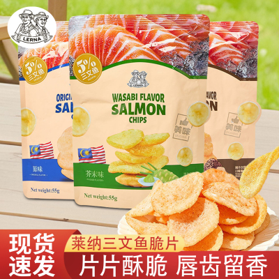 莱纳莱纳三文鱼脆片55克马来西亚