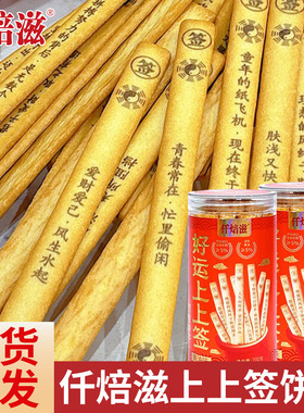 仟焙滋幸运签语饼干好运上上签休闲娱乐黄油饼干办公聚会零食200g
