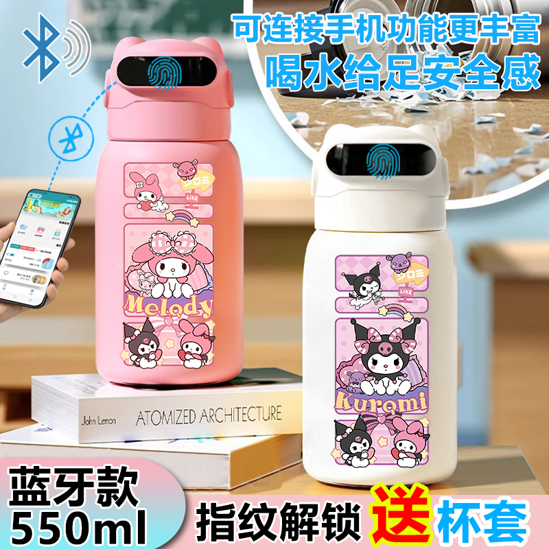 库洛米美乐蒂指纹解锁保温杯水杯智能女学生儿童母婴级316不锈钢