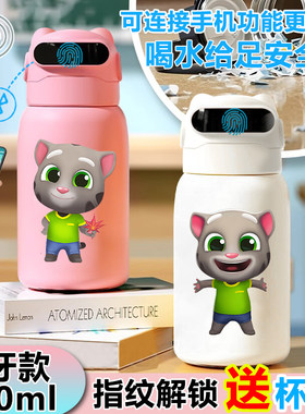 汤姆猫指纹解锁保温杯儿童学生上学指纹智能密码锁水杯316不锈钢