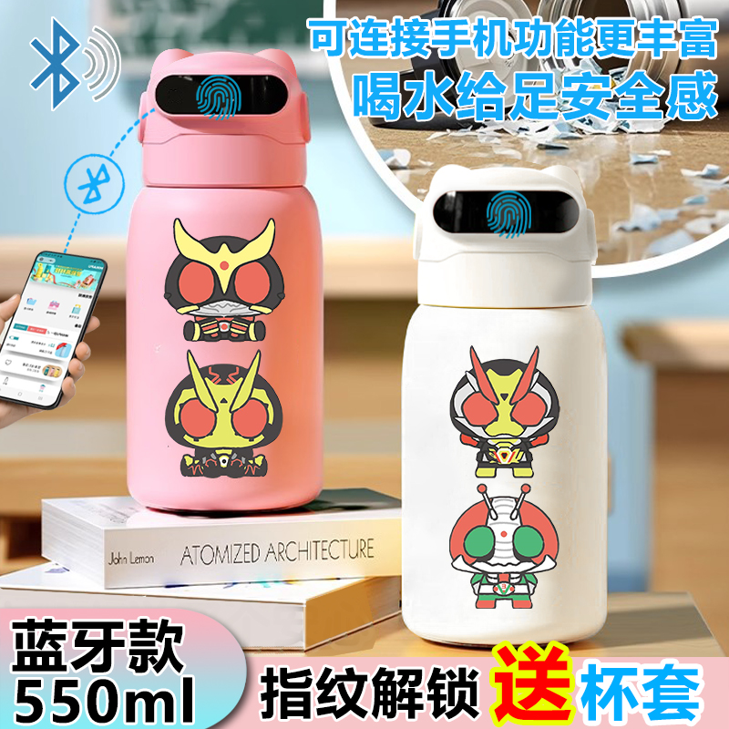 假面骑士卡通指纹密码解锁保温杯水杯智能儿童食品级316学生男孩