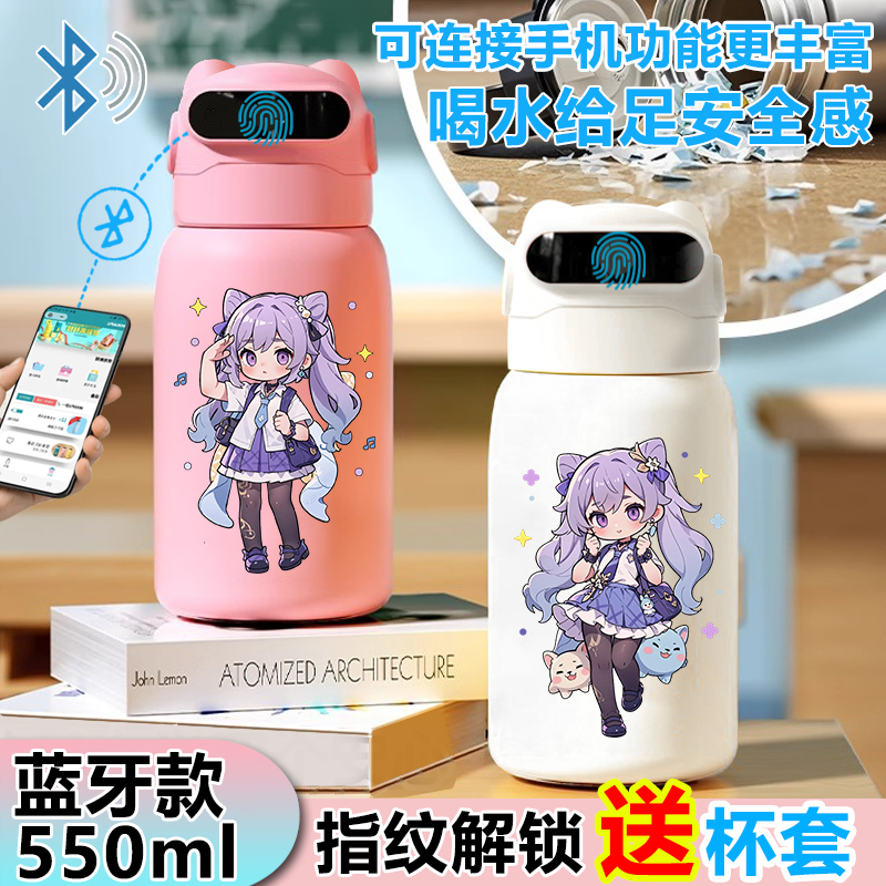 原神刻晴指纹解锁保温杯水杯智能蓝牙儿童母婴级316不锈钢女学生