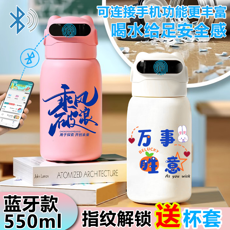 学习文字指纹水杯密码锁水杯316儿童上学智能指纹解锁保温杯学生
