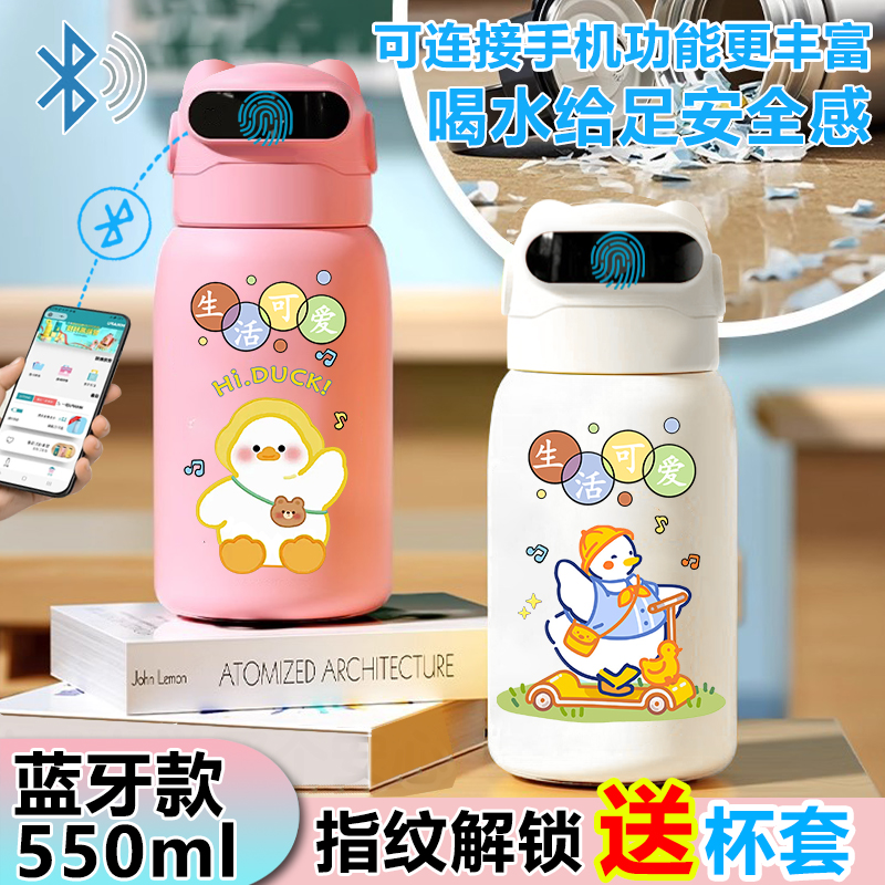 卡通小鸭子指纹解锁保温杯水杯智能蓝牙儿童母婴级316不锈钢学生