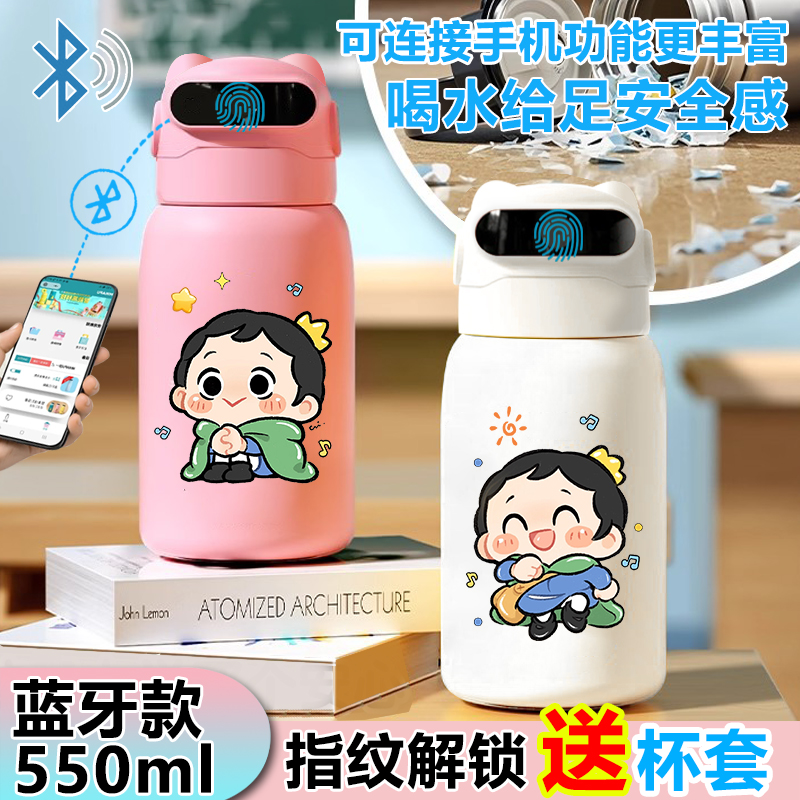 国王排名指纹解锁保温杯水杯智能蓝牙儿童316不锈钢吸管男女学生