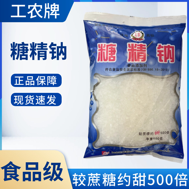 工农牌糖精钠 食用糖精甜味剂果酱腌菜蜜饯爆米花500倍甜度商家用,粮油调味/速食/干货/烘焙,特色/复合食品添加剂,淘宝优惠券,粉丝福利购,淘宝优惠卷