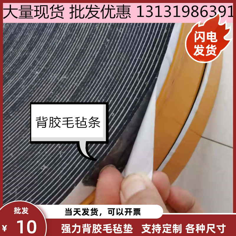 毛毡条背胶耐磨隔音工厂毛毡垫