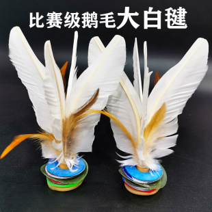 鹅毛毽子白羽毛耐踢儿童鸡毛毽小学生比赛专用健身运动花毽