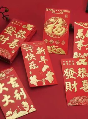 新年红包新春婚庆乔迁生日硬卡纸红包袋创意现货红包利是封通用包