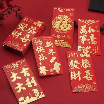 新年红包新春婚庆乔迁生日硬卡纸红包袋创意现货红包利是封通用包