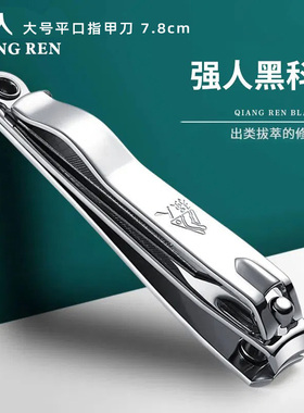 强人指甲刀大号平口带磨指甲剪锉刀家用多用便携单个装成人指甲钳