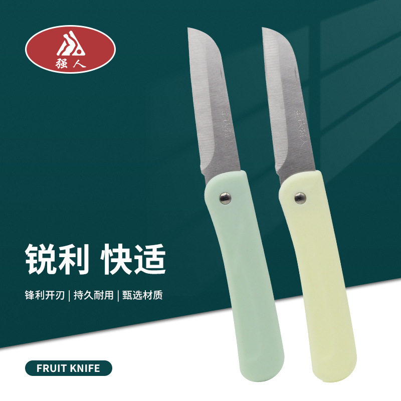 强人水果刀家用折叠削皮不锈钢刀便携式折叠刀随身小刀锋利瓜果刀,厨房/烹饪用具,蔬果刨丝器/瓜果刀,淘宝优惠券,粉丝福利购,淘宝优惠卷
