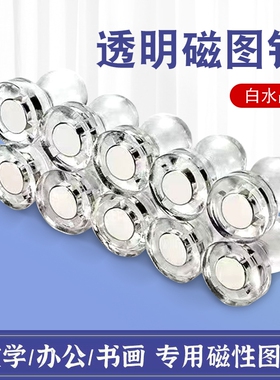 透明磁吸图钉冰箱贴封口磁性贴小号密封磁力贴创意北欧ins风磁吸