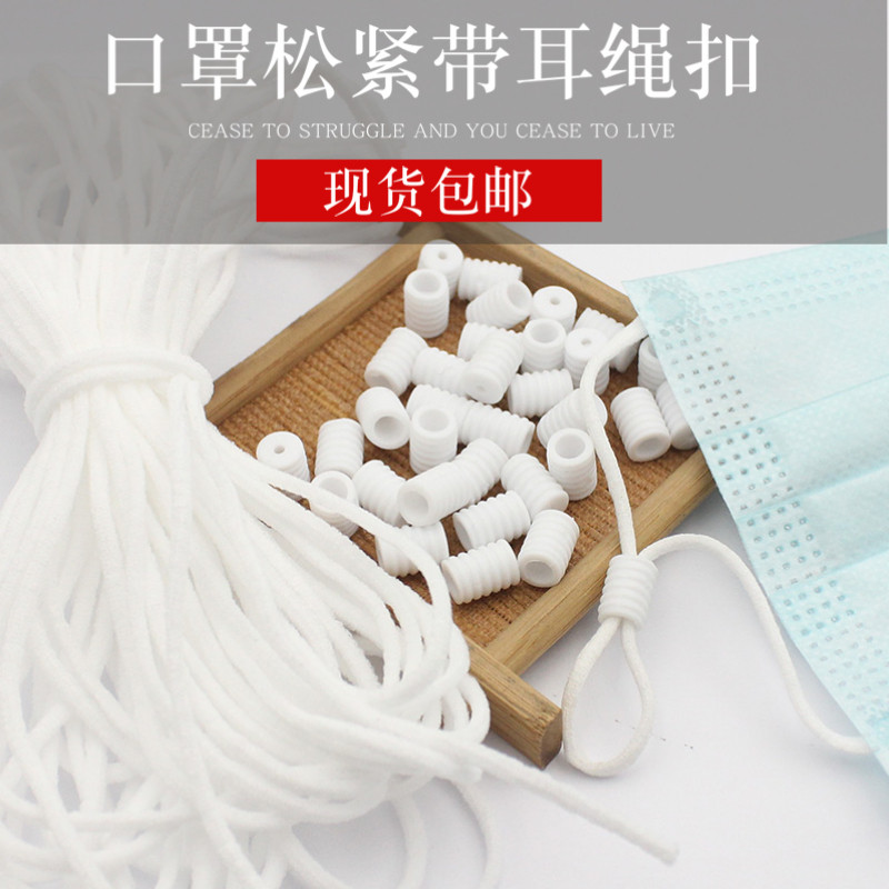 口罩扣子口罩调节扣口罩带松紧扣耳绳调节扣PVC软胶圆柱止滑卡扣