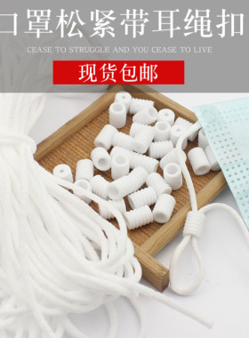 口罩扣子口罩调节扣口罩带松紧扣耳绳调节扣PVC软胶圆柱止滑卡扣