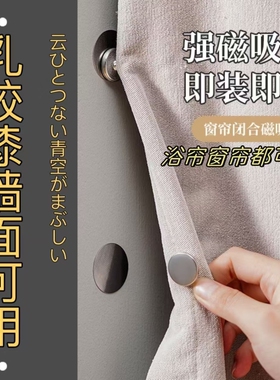 单开款窗帘磁吸闭合扣绑带门帘遮光床帘扣夹子磁铁固定神器浴帘漏