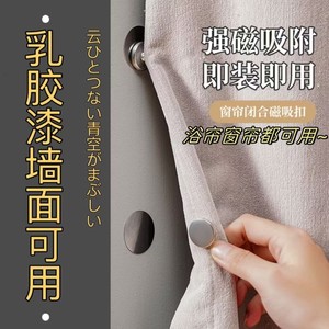 上上家用百货单开款窗帘磁吸闭合扣绑带门帘遮光床帘扣夹子磁铁固定神器浴帘漏